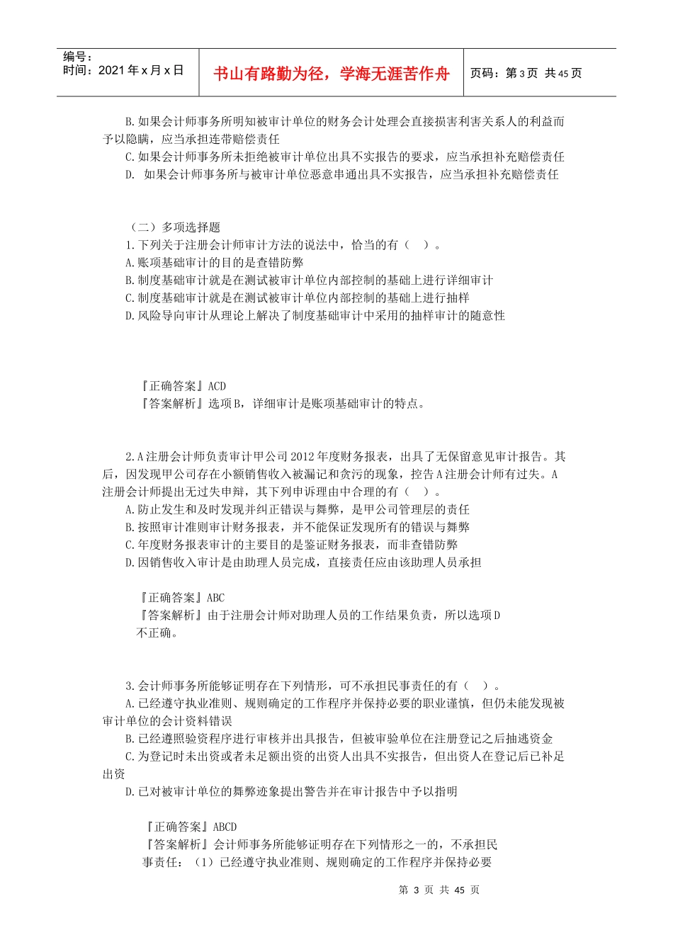 会计实务培训资料_第3页