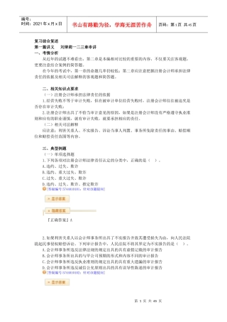 会计实务培训资料