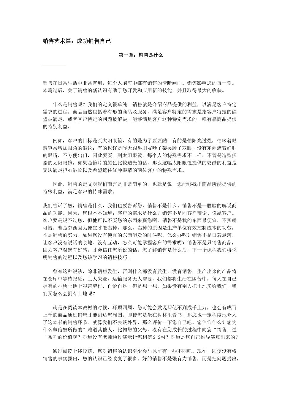 企业销售管理艺术篇_第1页