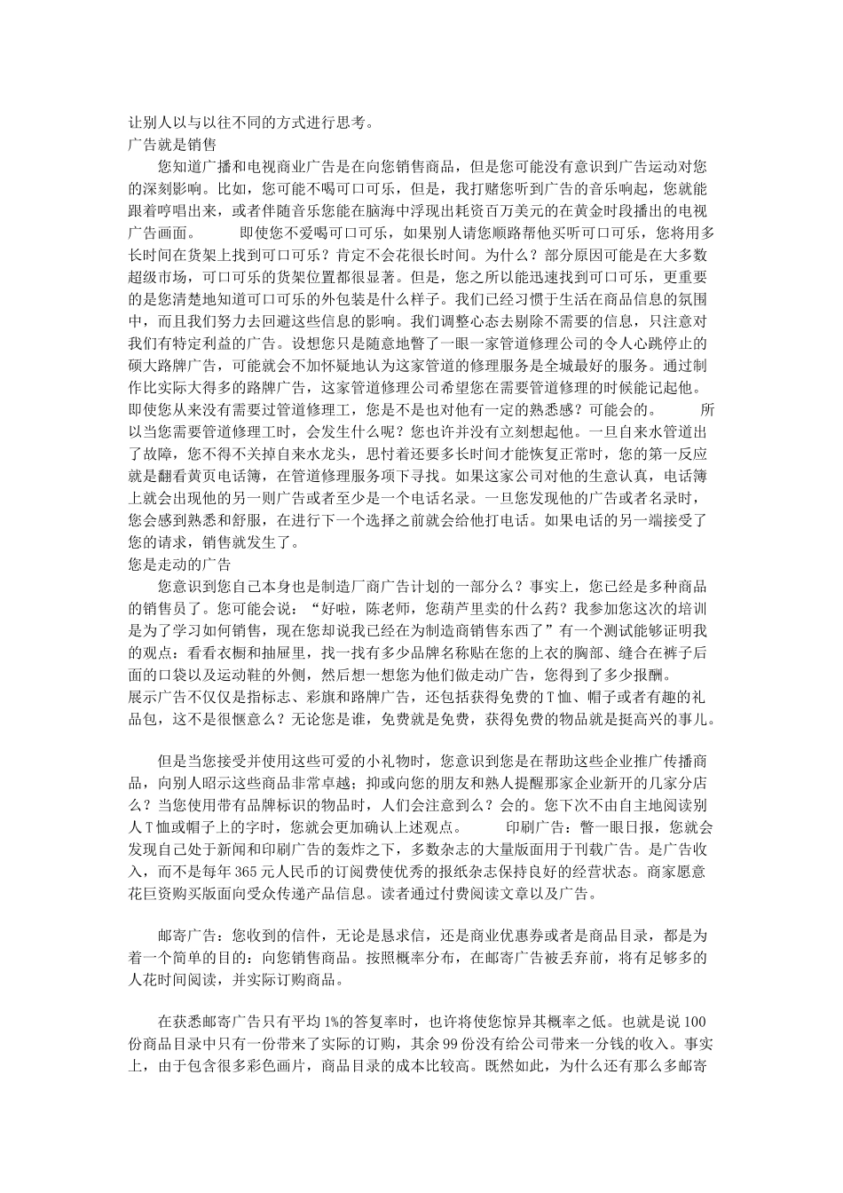 企业销售管理艺术篇_第2页