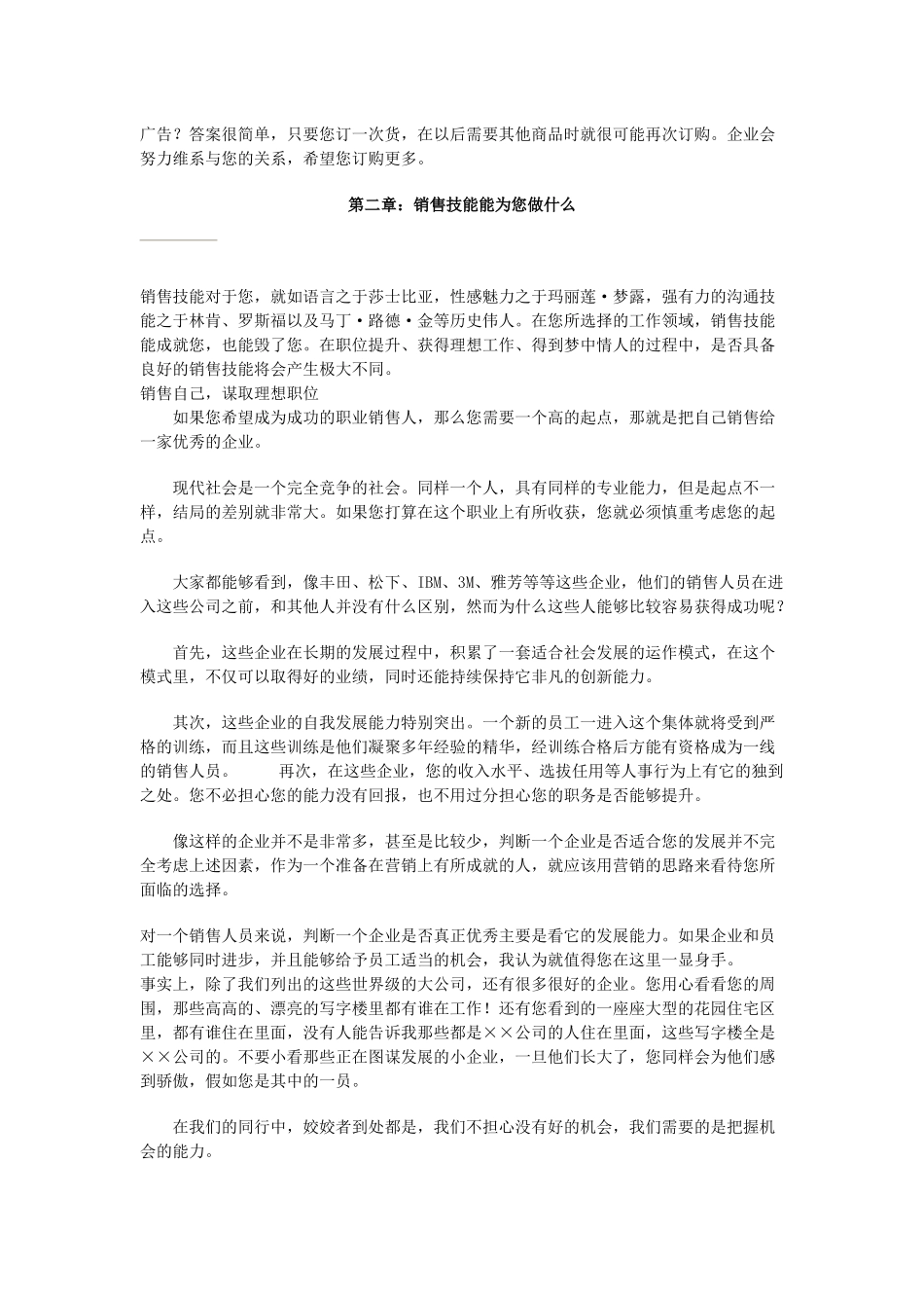 企业销售管理艺术篇_第3页