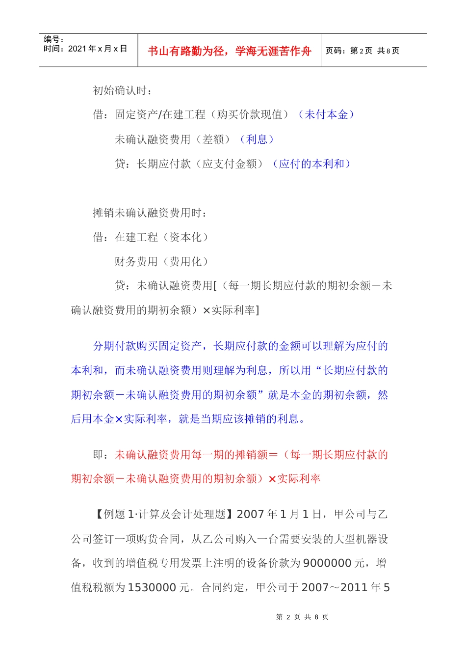 摊余成本系列之分期付款购买固定资产论述_第2页