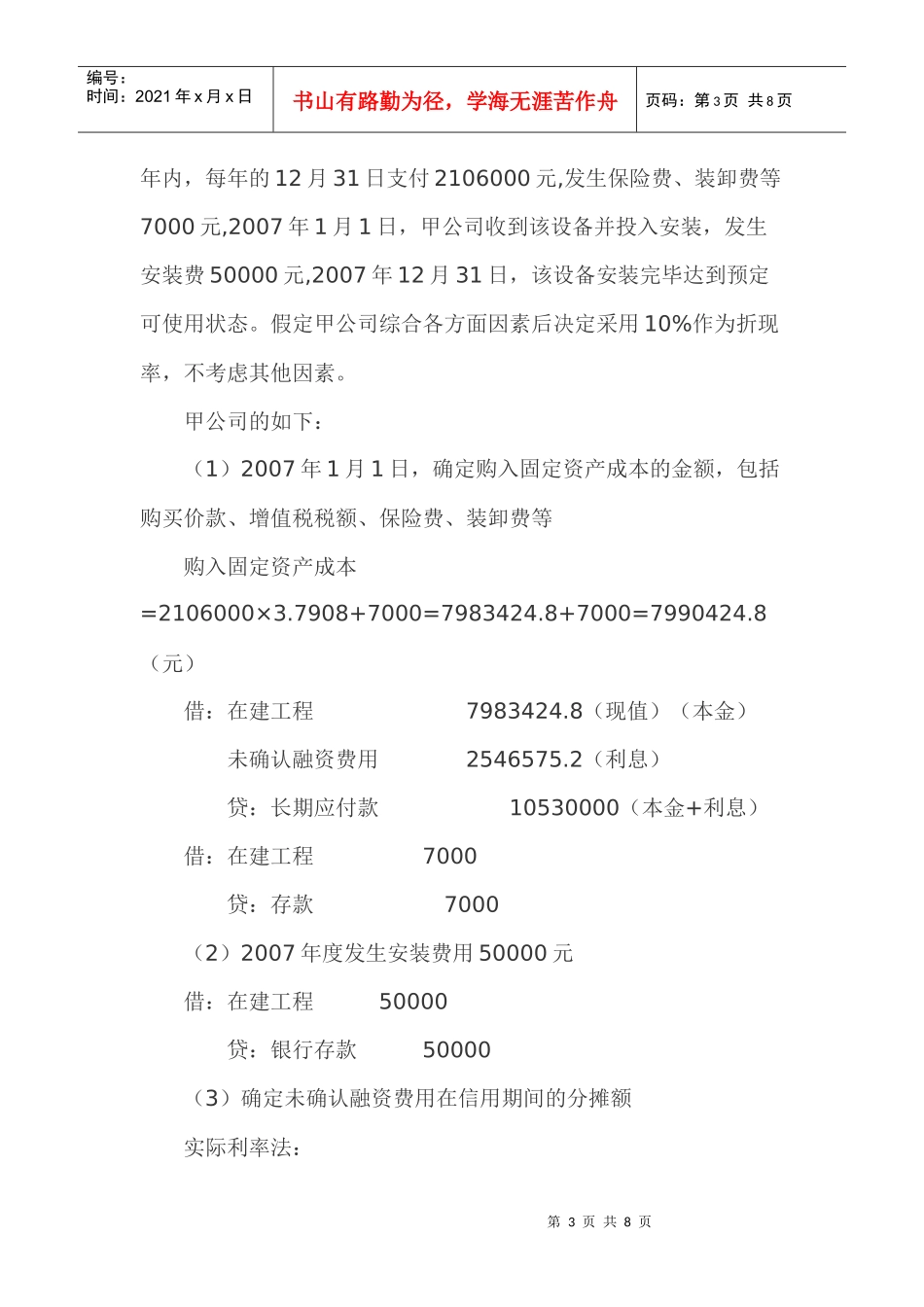 摊余成本系列之分期付款购买固定资产论述_第3页