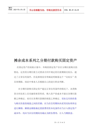 摊余成本系列之分期付款购买固定资产论述