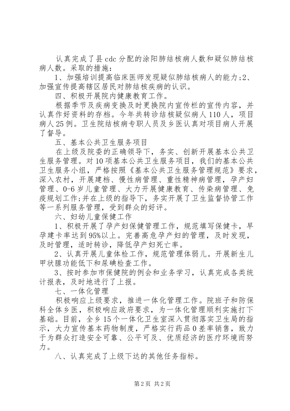 卫生院人员年度工作总结_第2页