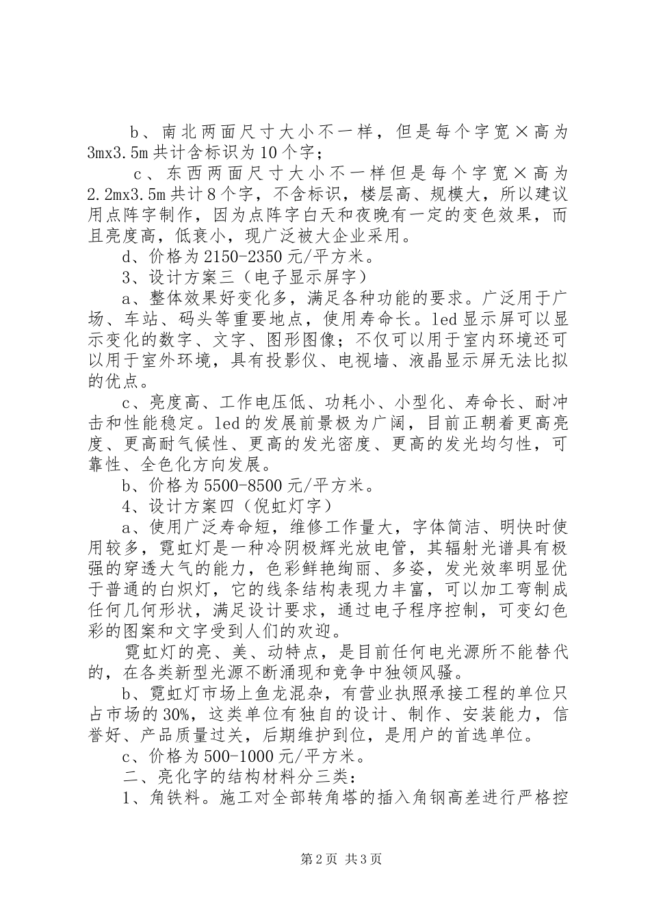 考察亮化工程的情况汇报_第2页