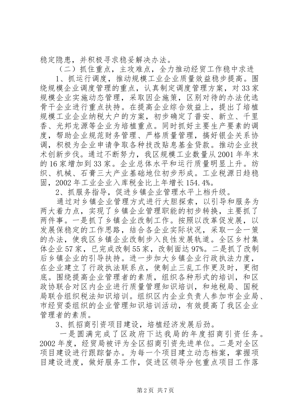 贸易局长履行职务情况报告_第2页