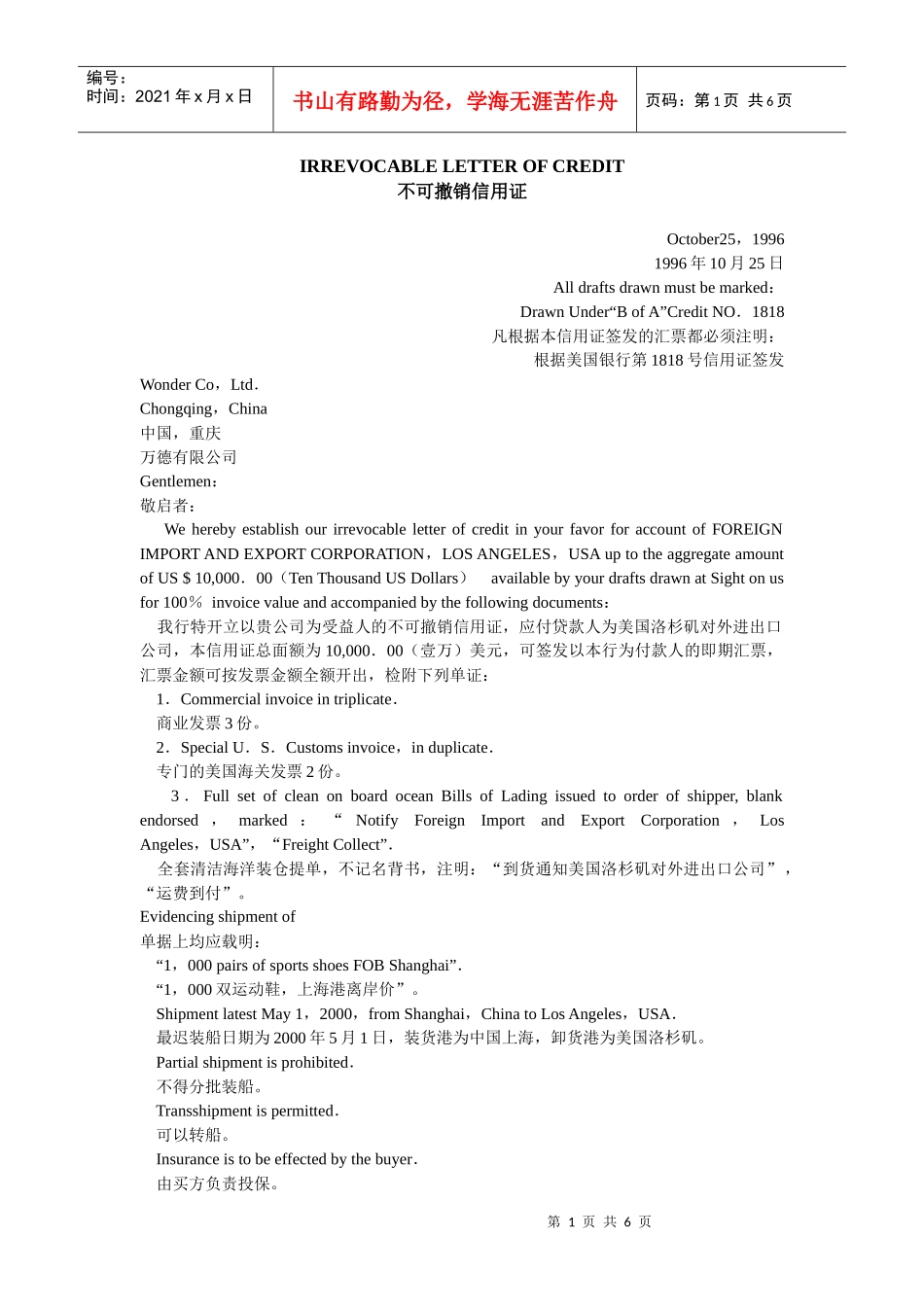 信开信用证中英文对照_第1页