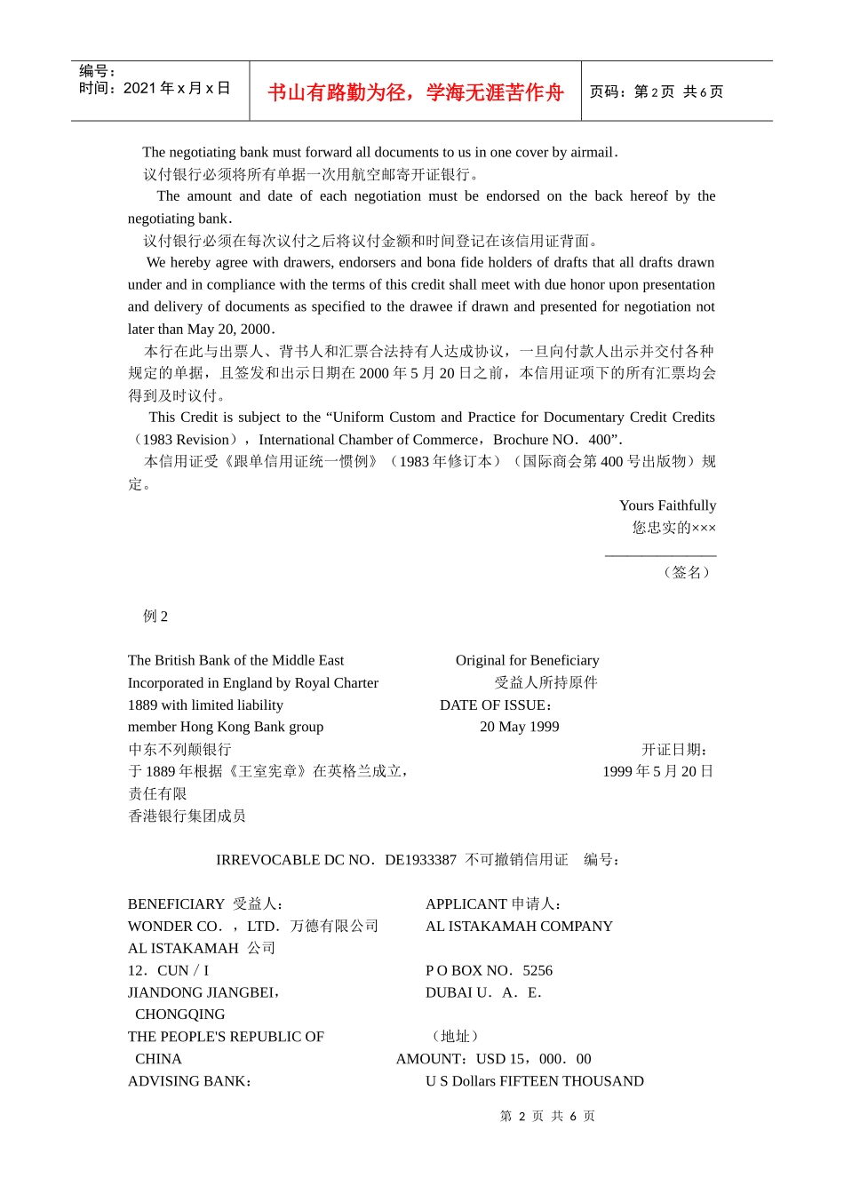 信开信用证中英文对照_第2页