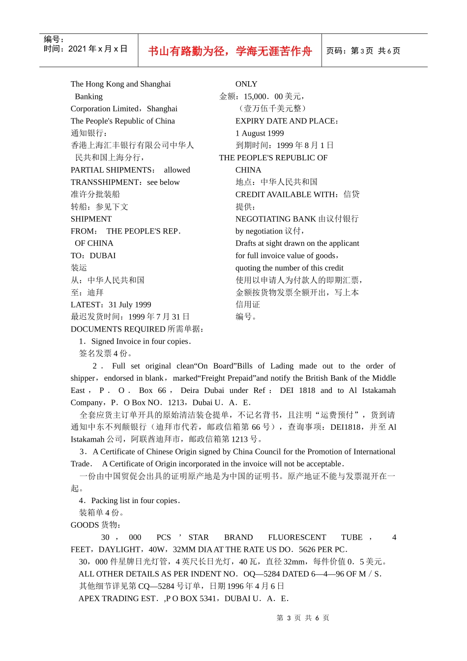 信开信用证中英文对照_第3页