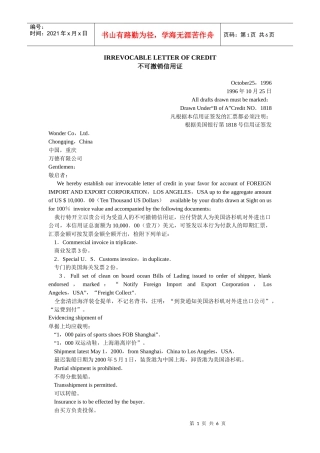 信开信用证中英文对照