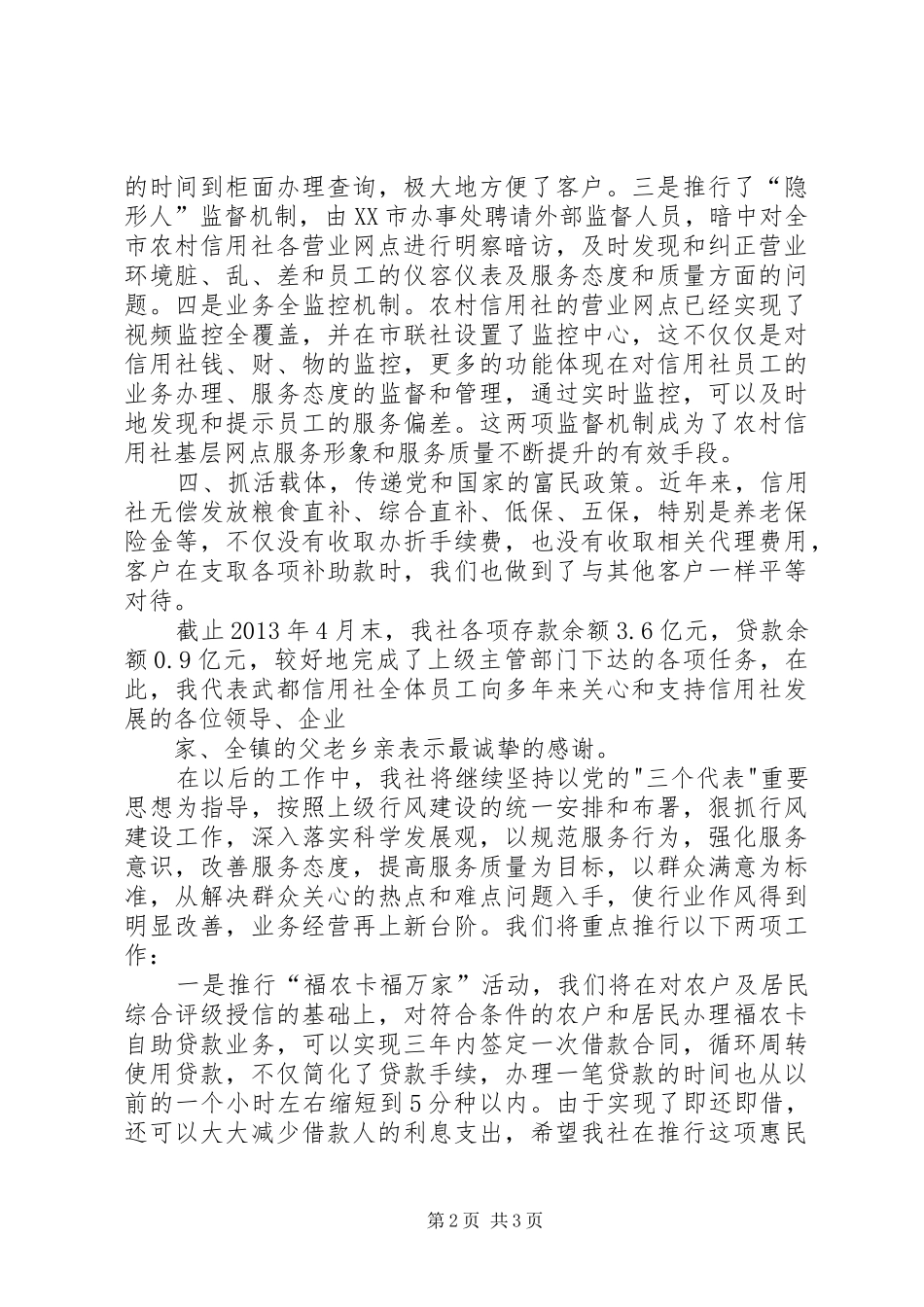 教育局行风评议汇报_第2页