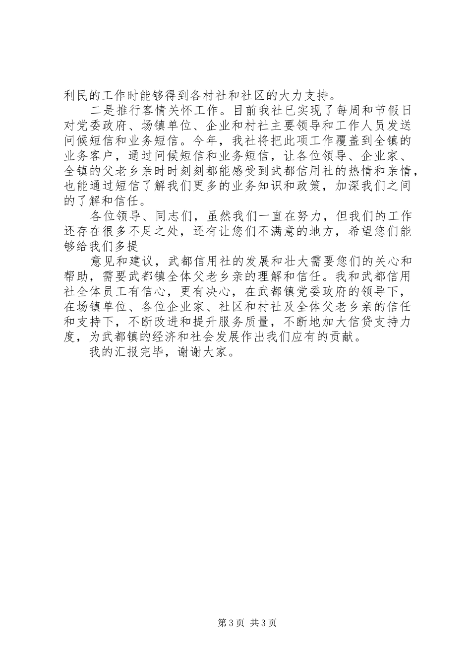 教育局行风评议汇报_第3页