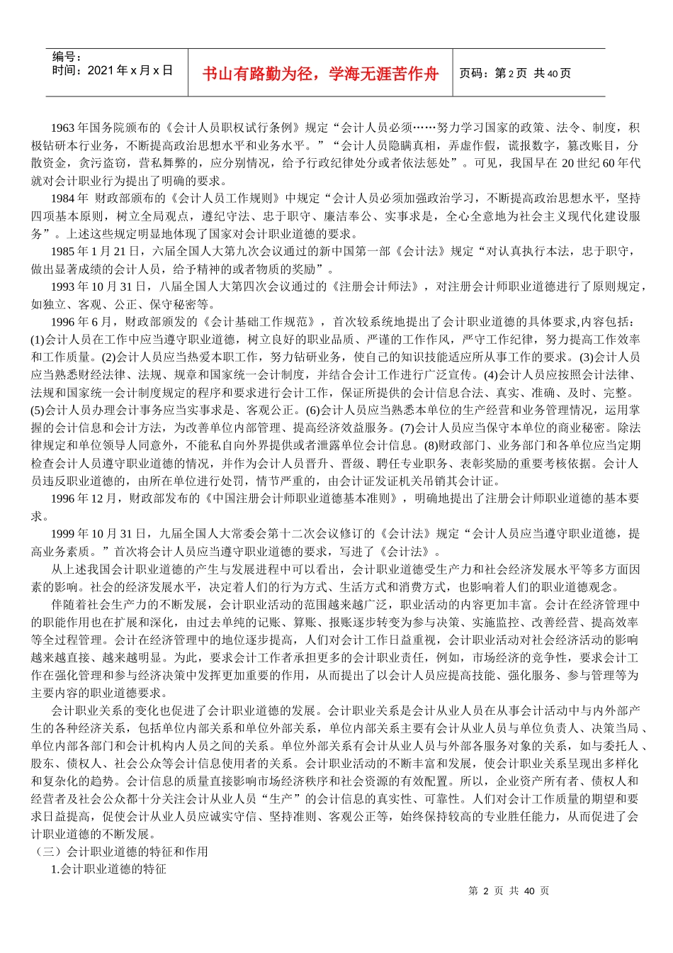 财务会计与职业道德违纪案例_第2页