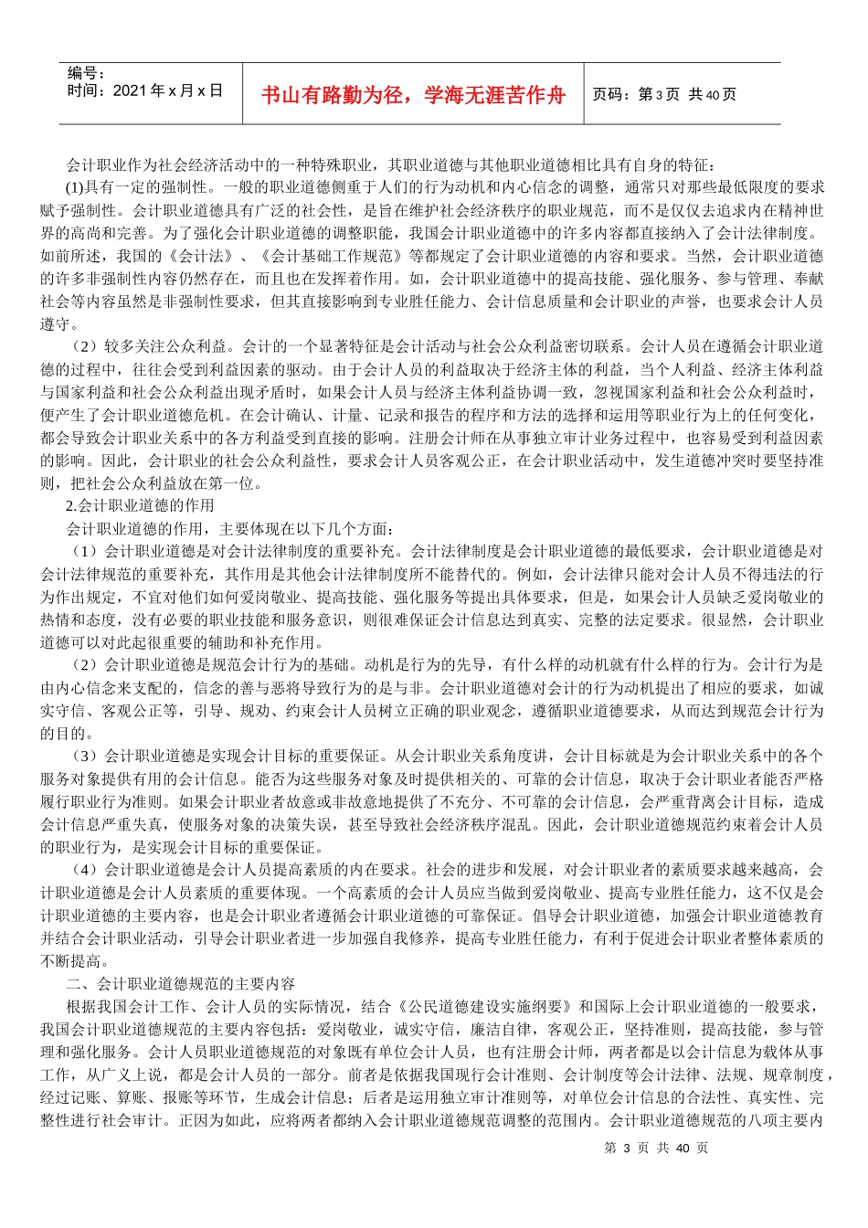 财务会计与职业道德违纪案例_第3页