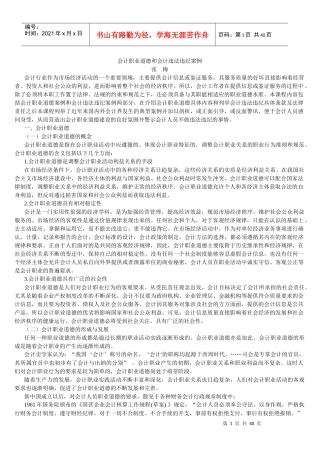 财务会计与职业道德违纪案例