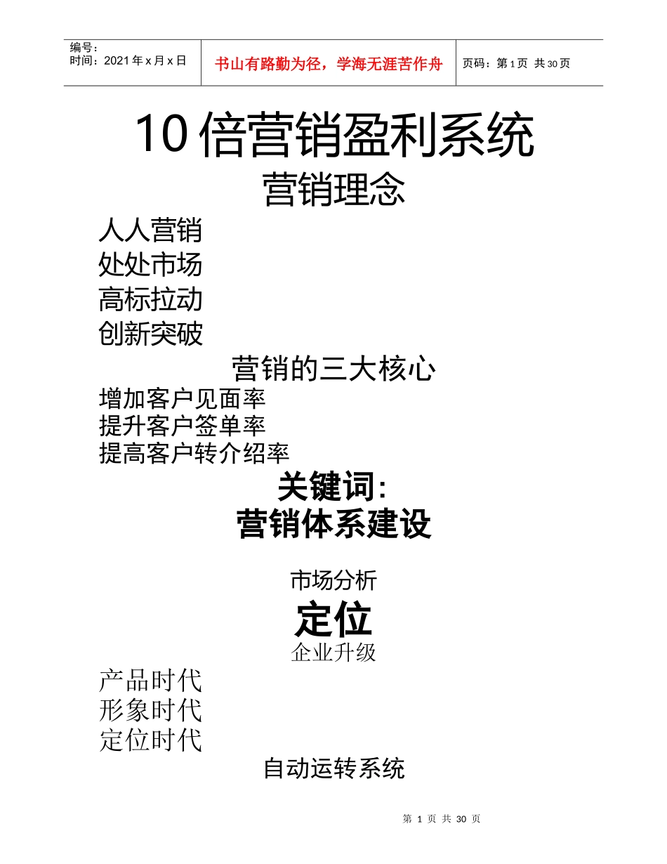 10倍营销盈利系统_第1页