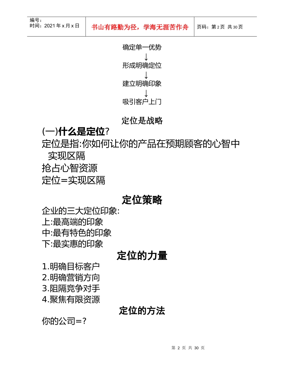 10倍营销盈利系统_第2页