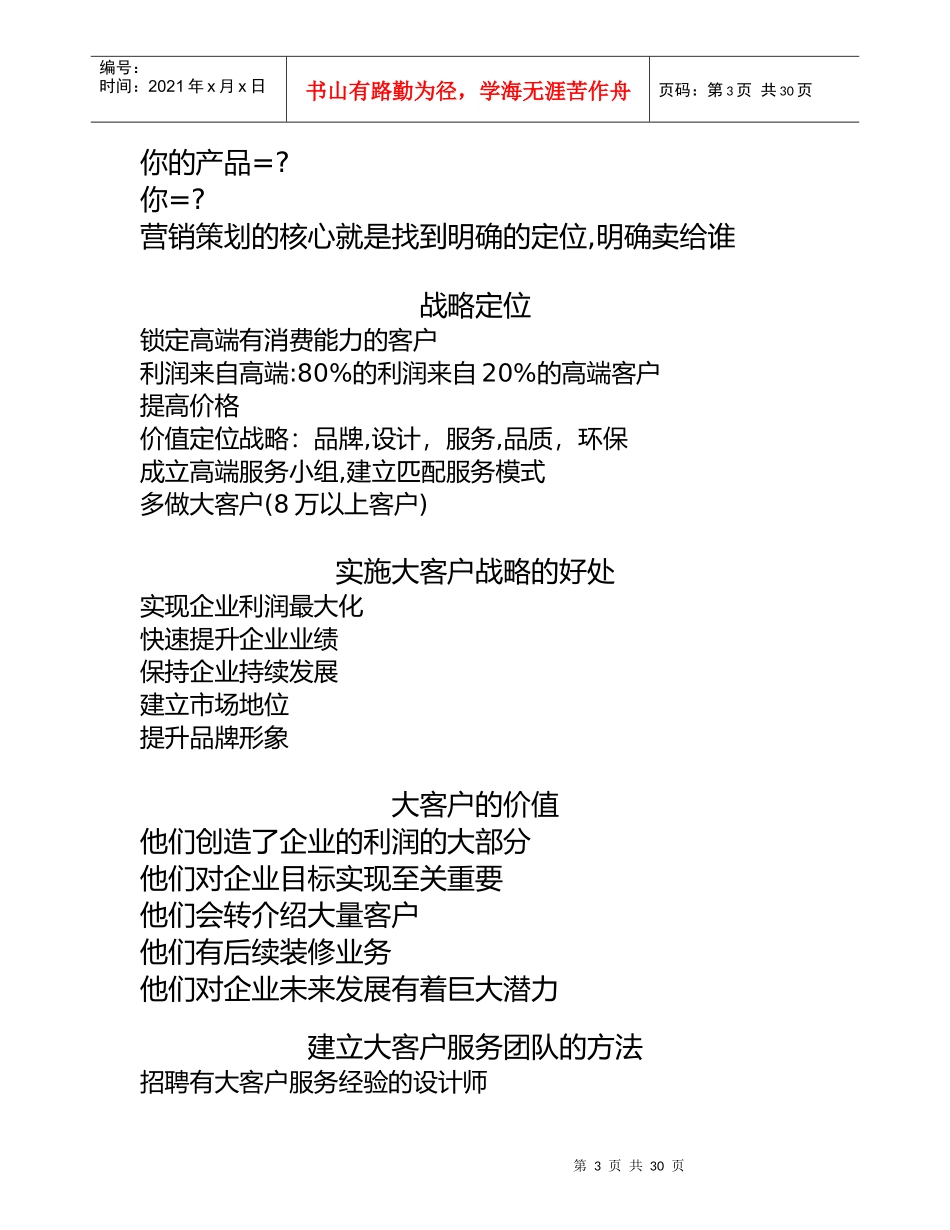 10倍营销盈利系统_第3页