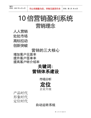 10倍营销盈利系统
