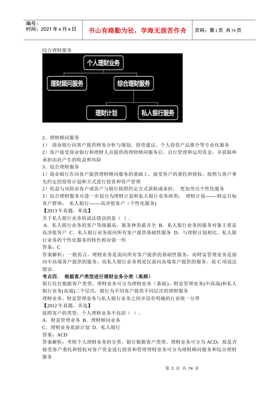 个人理财精讲班_第2页