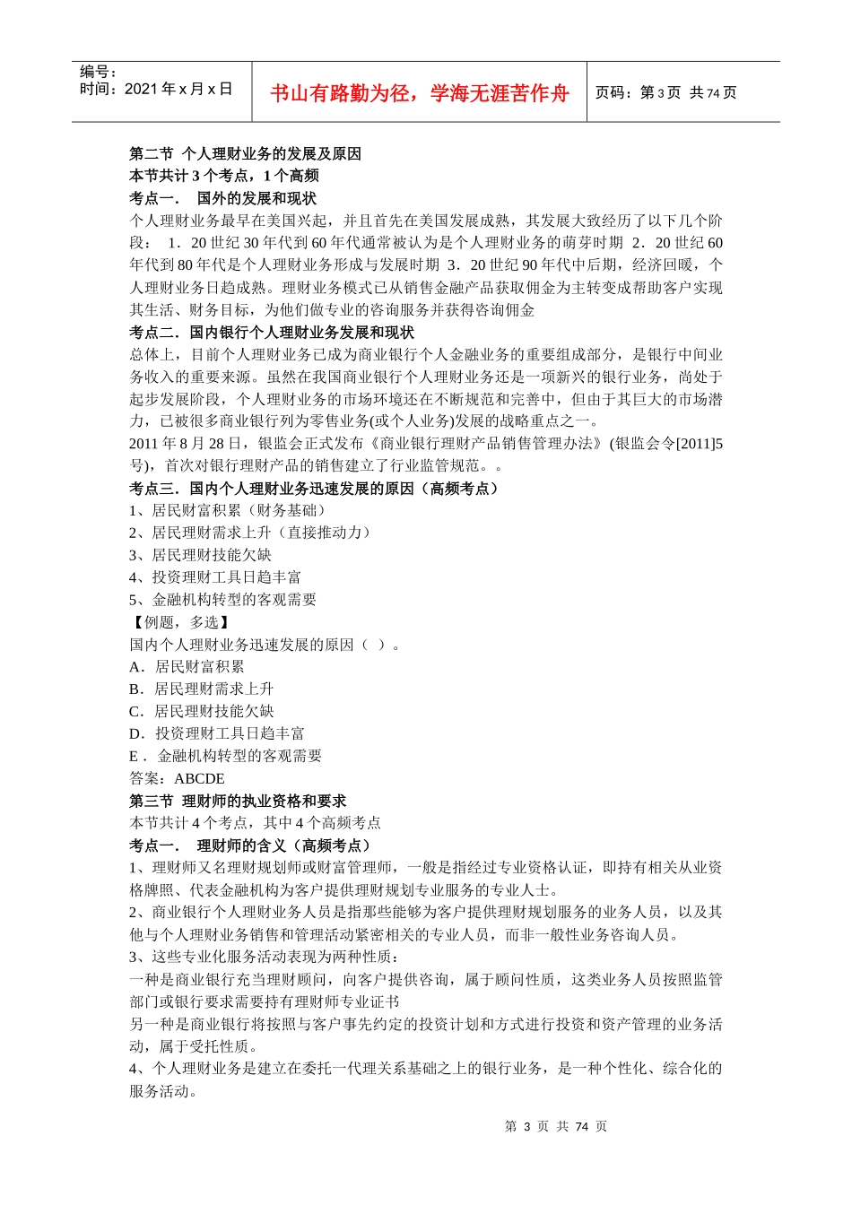 个人理财精讲班_第3页