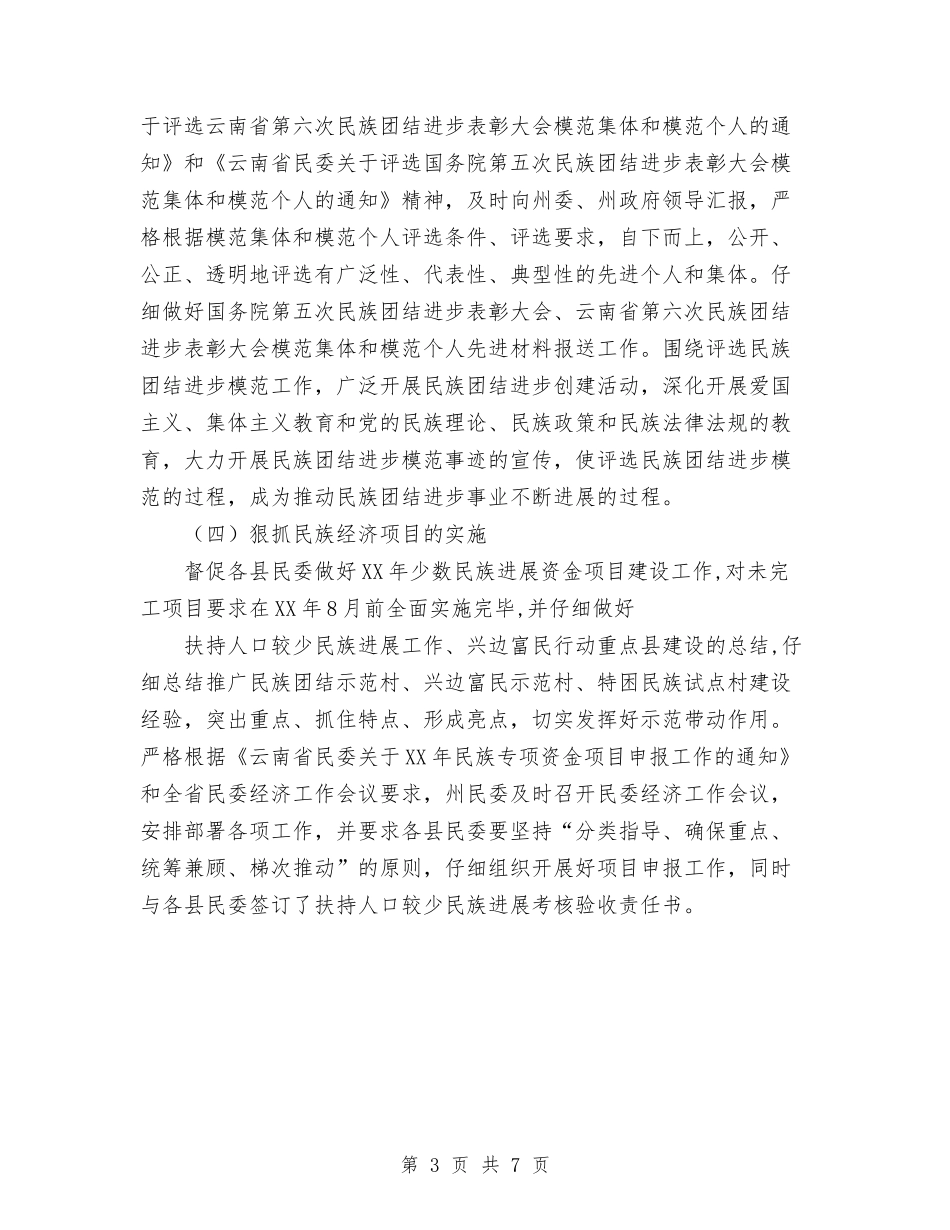 2024年民委上半年工作总结及下半年工作计划范文与2024年民政中心组学习计划汇编_第3页