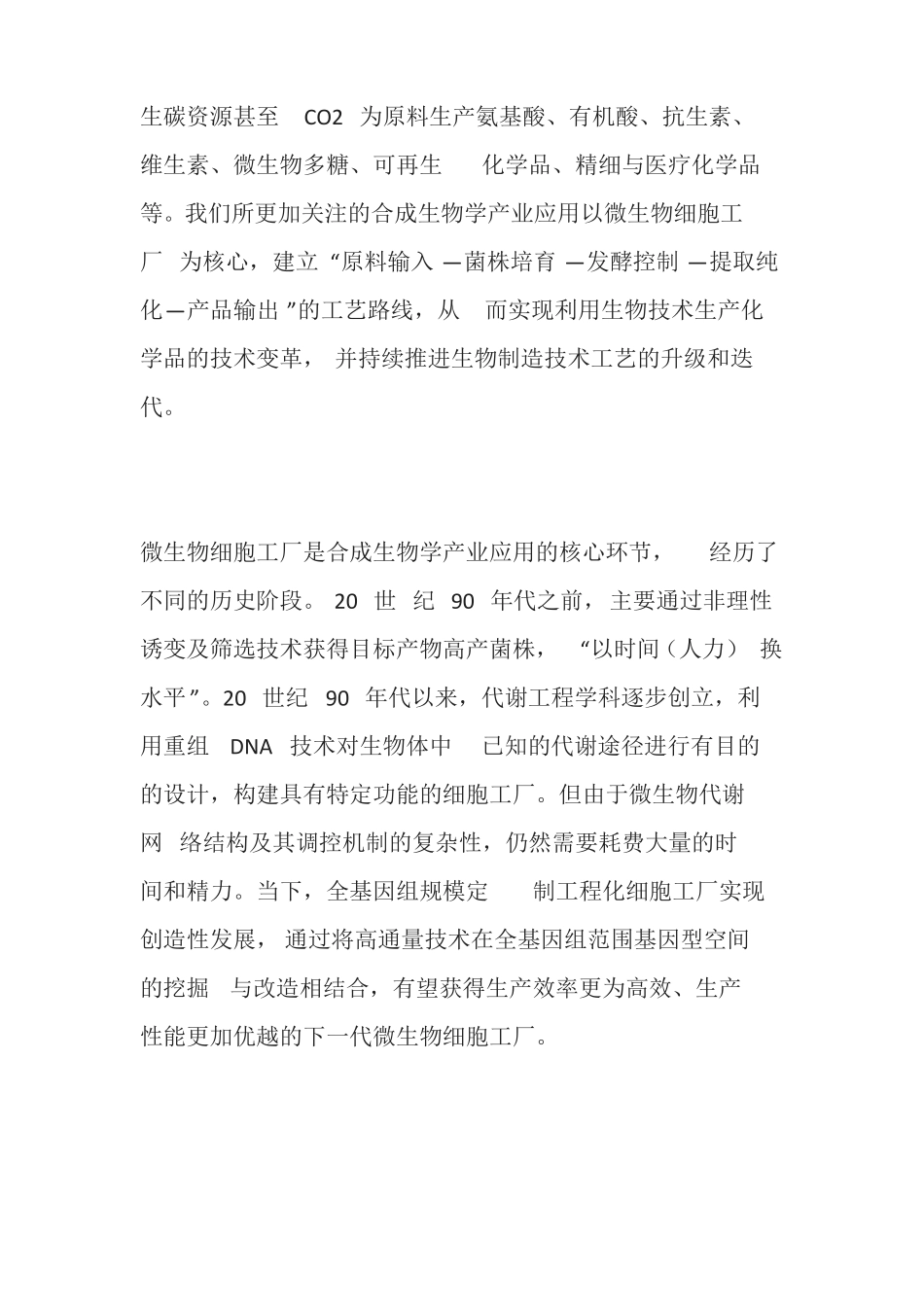 合成生物行业深度报告合成生物学蓬勃发展,场空间广阔_第3页