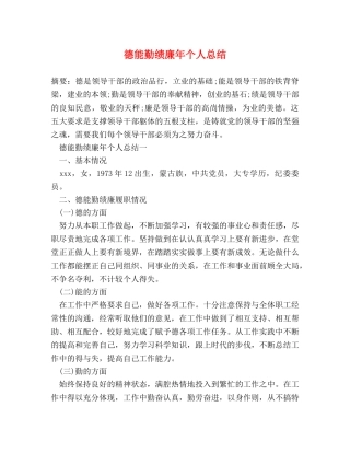 德能勤绩廉年个人总结 