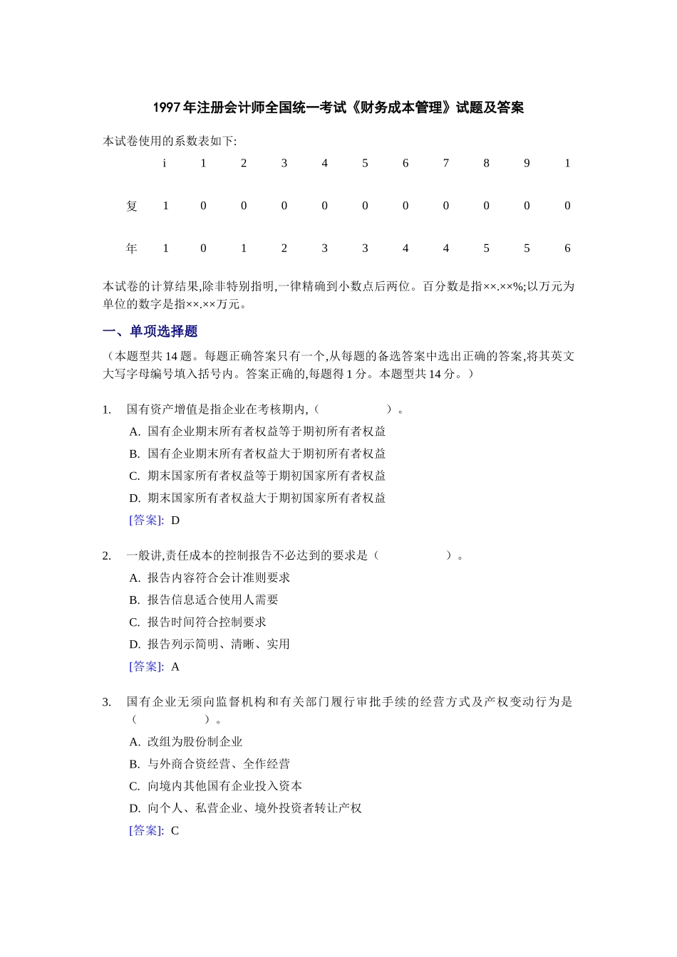 注册会计师统一考试试题及答案分析_第1页