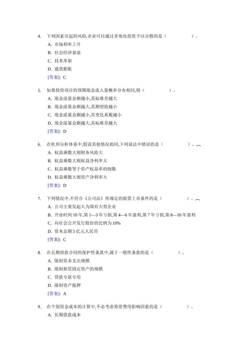 注册会计师统一考试试题及答案分析_第2页