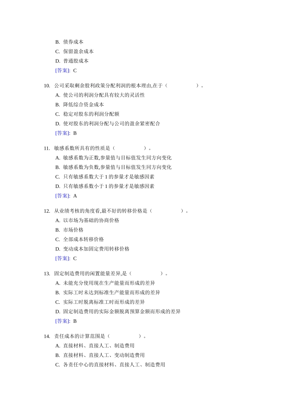 注册会计师统一考试试题及答案分析_第3页