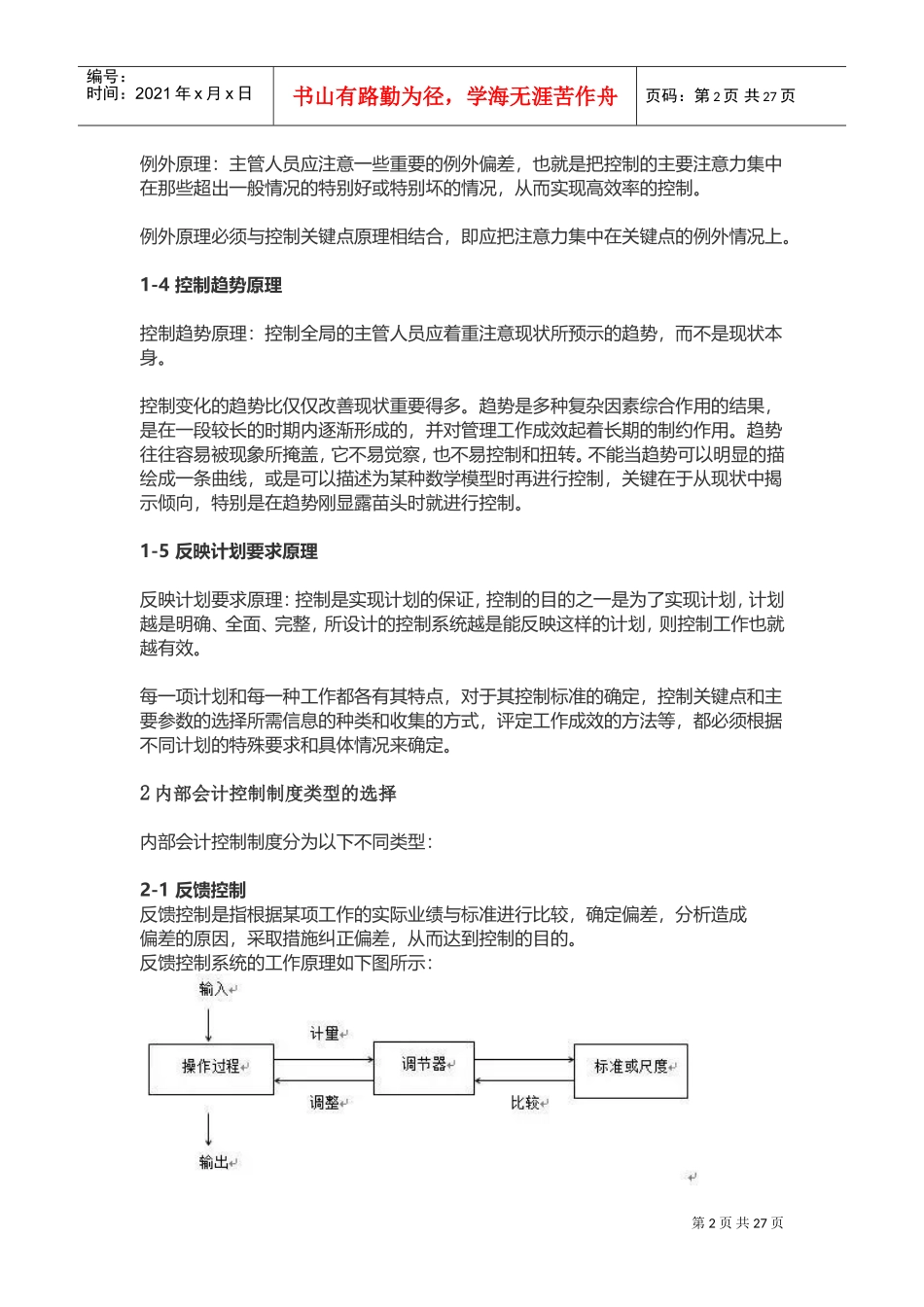 华为内部控制手册(DOC44页)_第2页