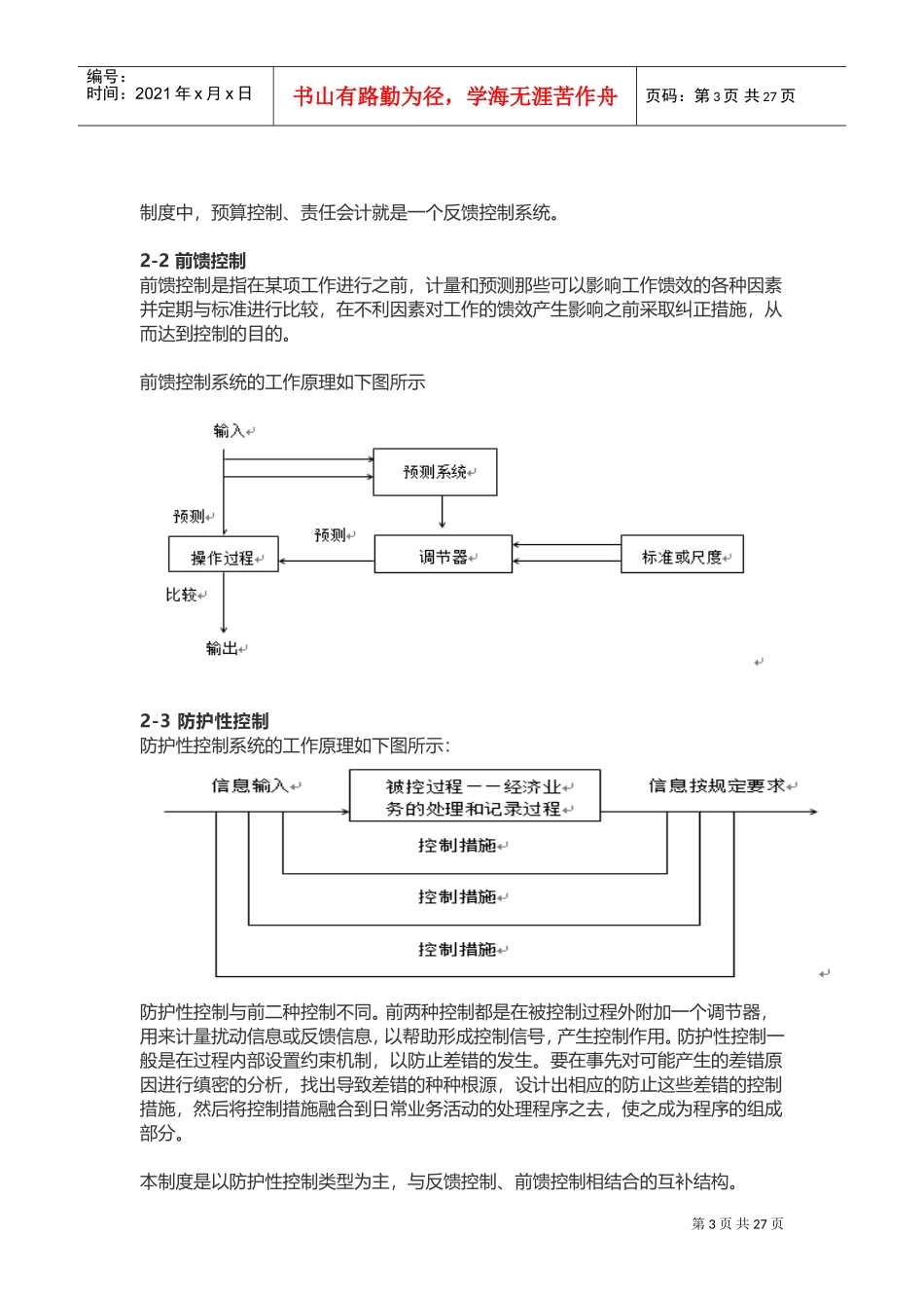 华为内部控制手册(DOC44页)_第3页