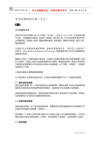 华为内部控制手册(DOC44页)