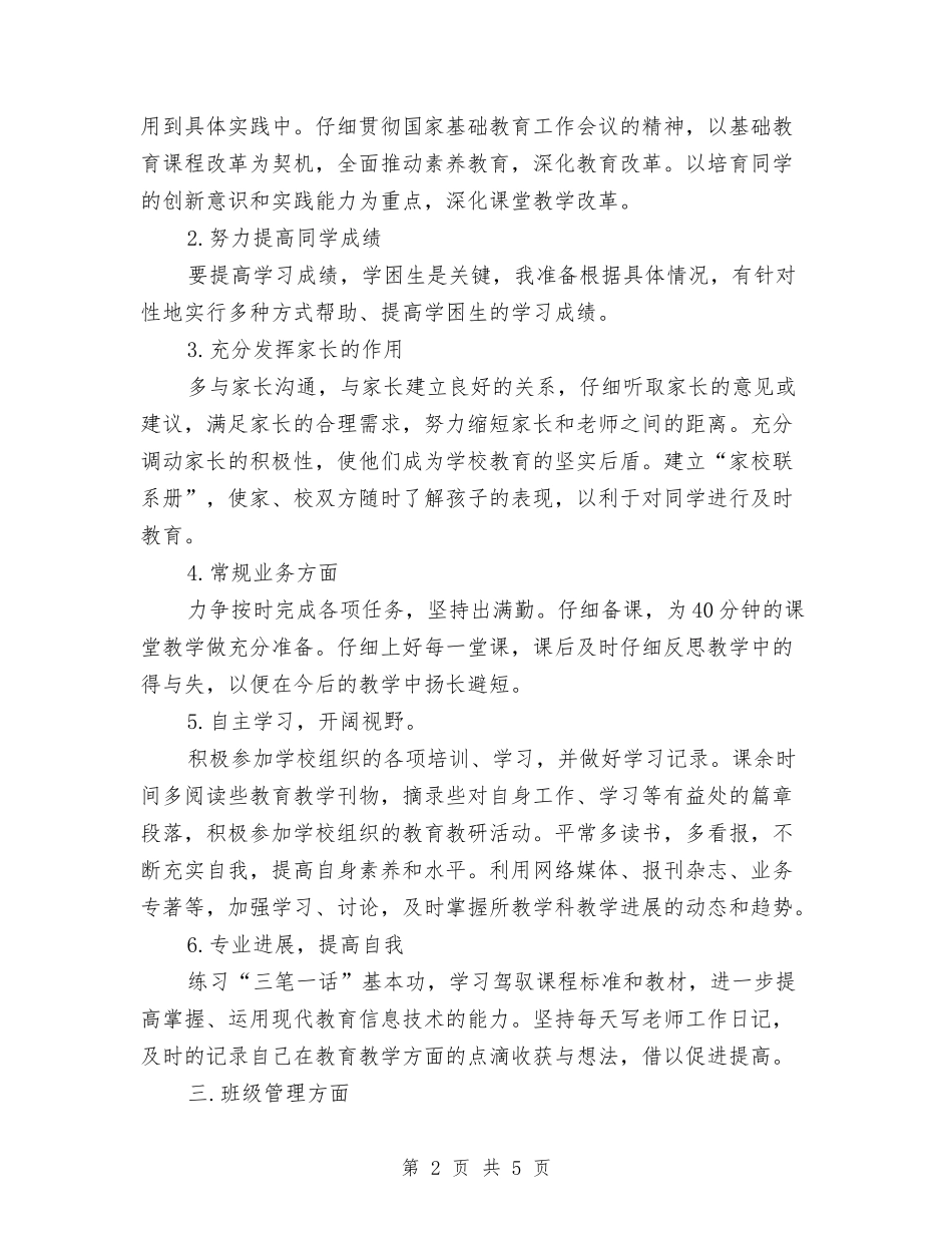 2024教师学期工作计划范文与2024教师家访心得体会范文汇编_第2页