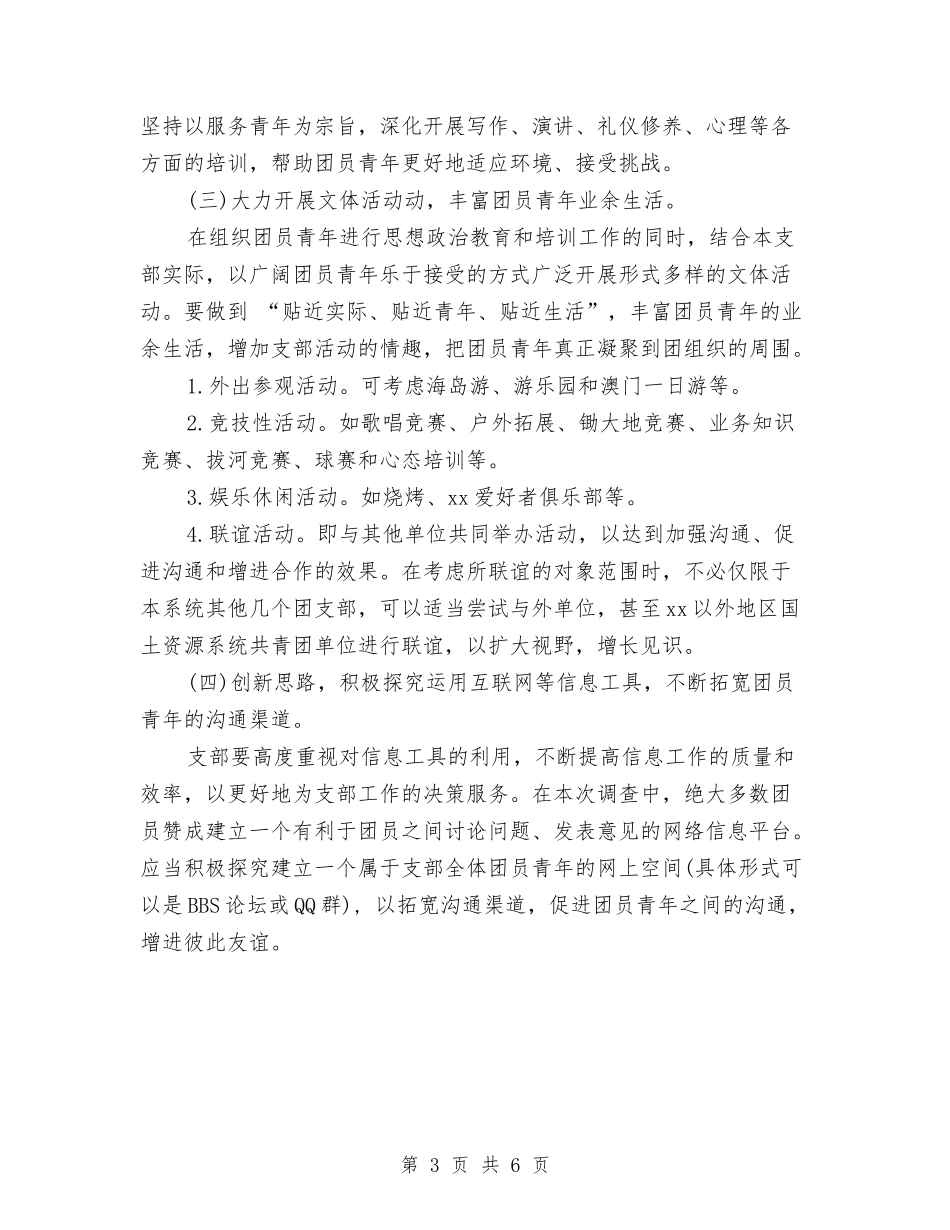 2024机关团支部工作计划1与2024机关工会工作计划汇编_第3页