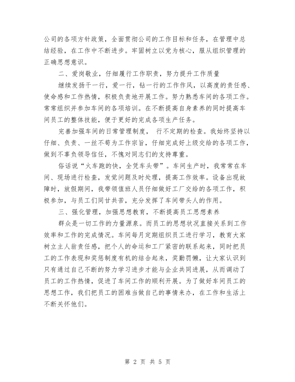 2024年车间主任年终工作总结范文与2024年车间主任班组组长个人工作总结范文汇编_第2页