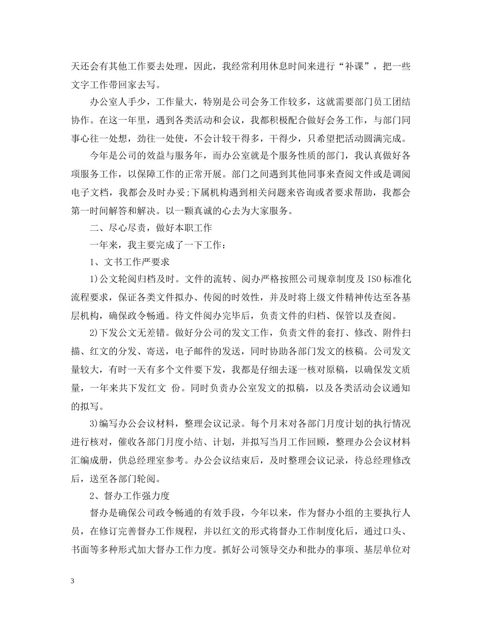 地方政府办公室秘书工作总结 _第3页