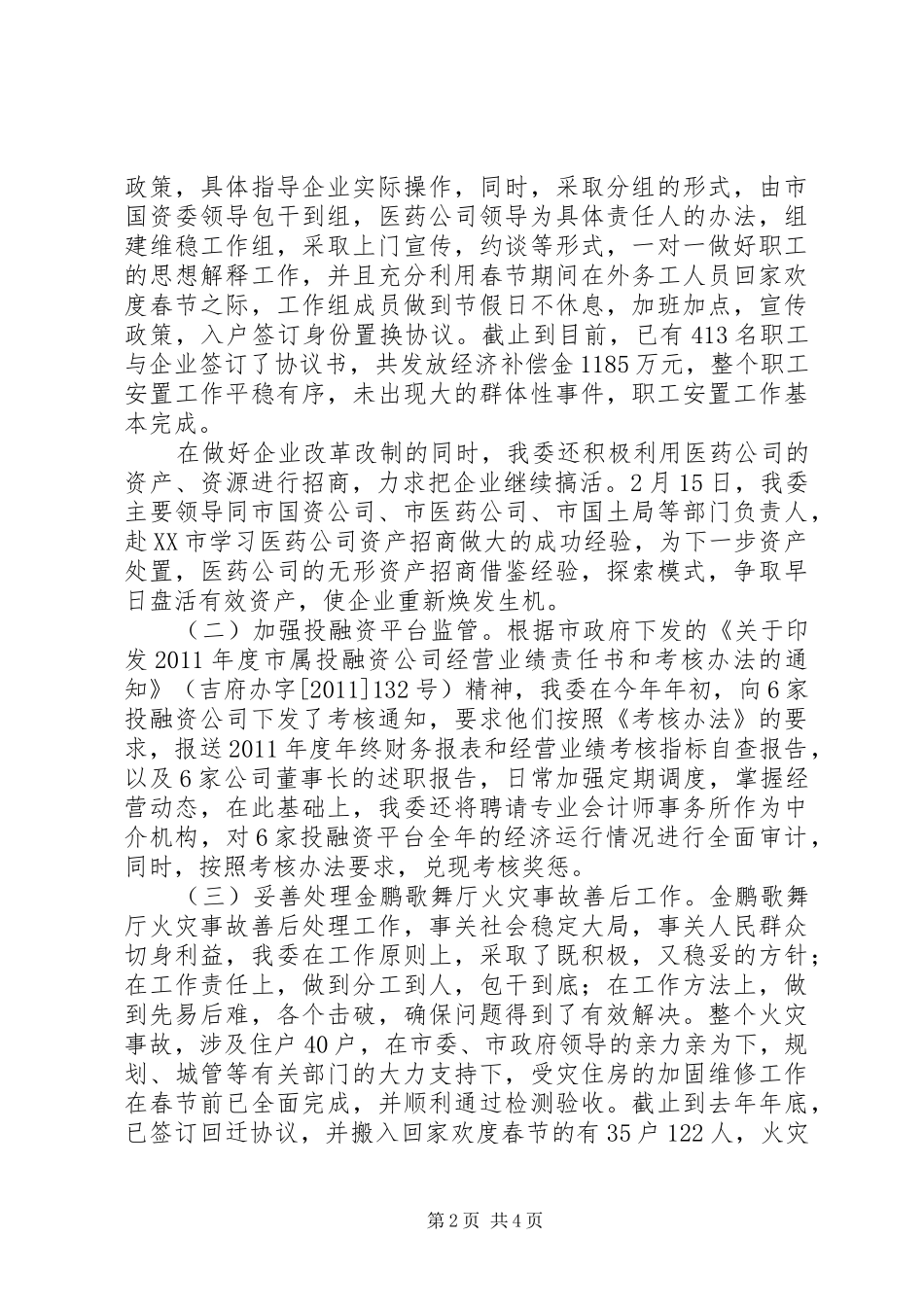 国资委近期工作报告_第2页