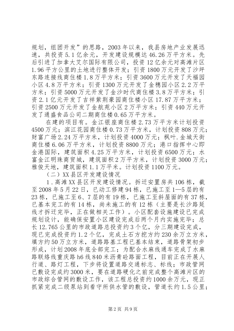 某县城市建设汇报材料_第2页