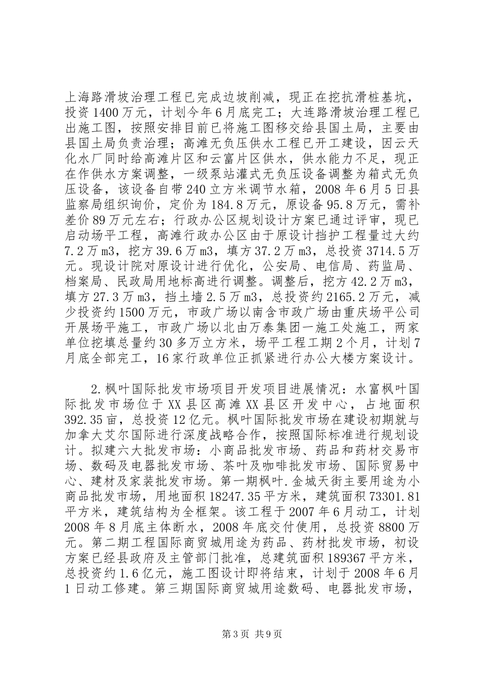 某县城市建设汇报材料_第3页