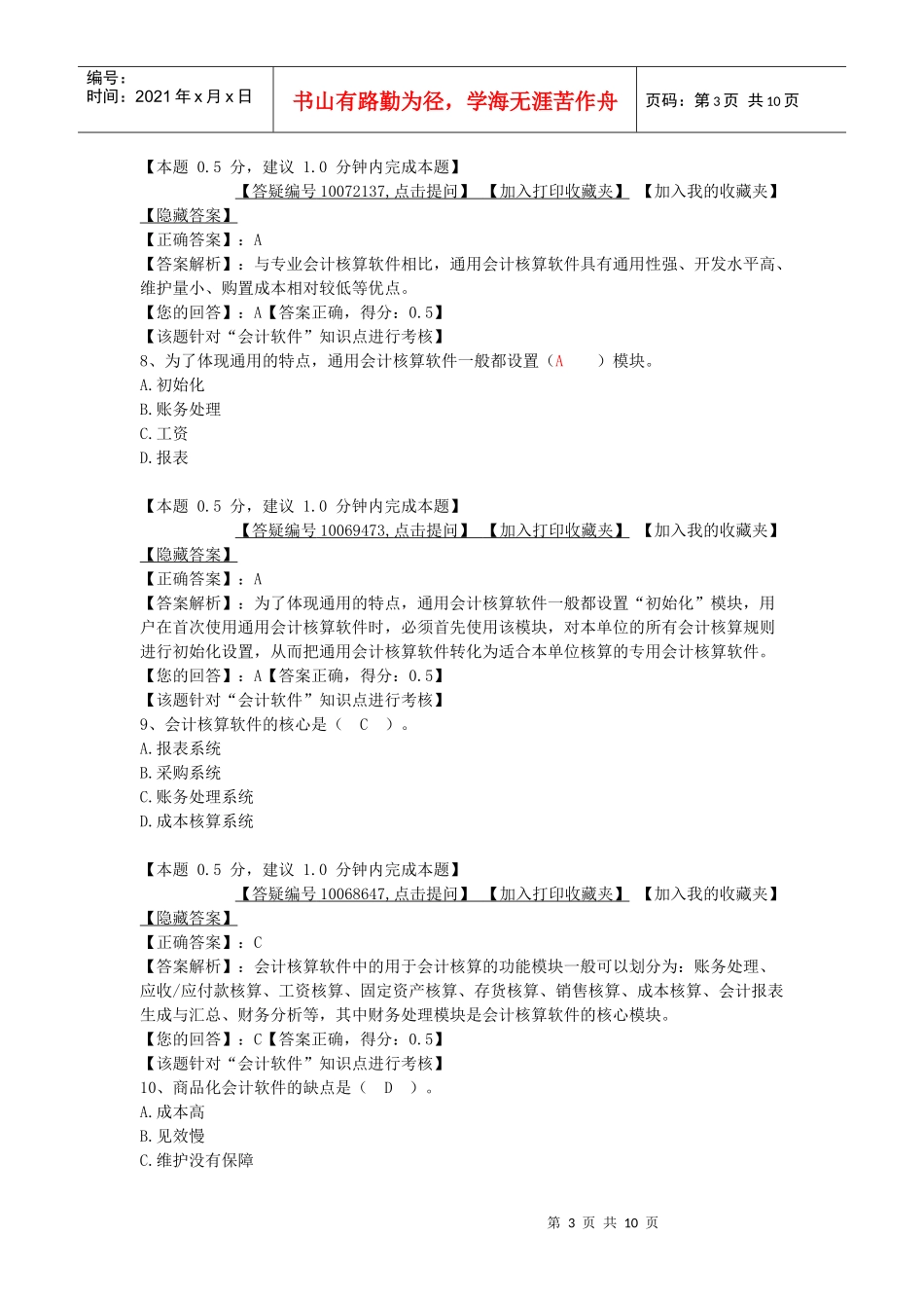 第一章 会计电算化基础知识_第3页