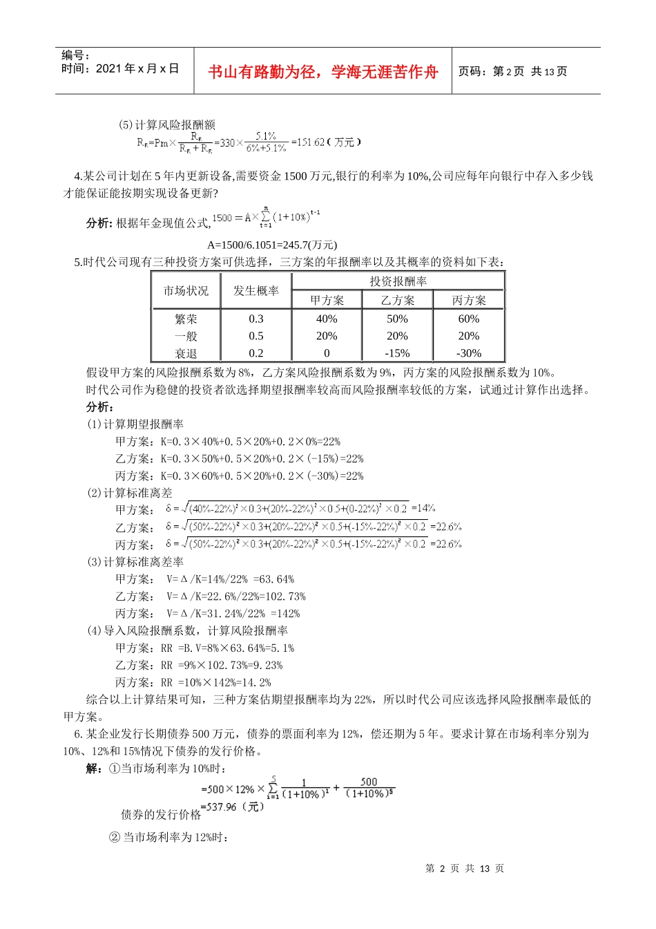 财务管理计算题_第2页