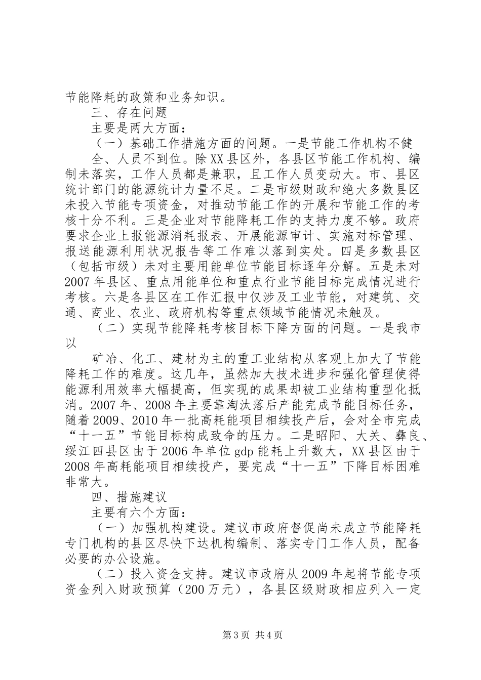 经委节能降耗状况调研报告_第3页