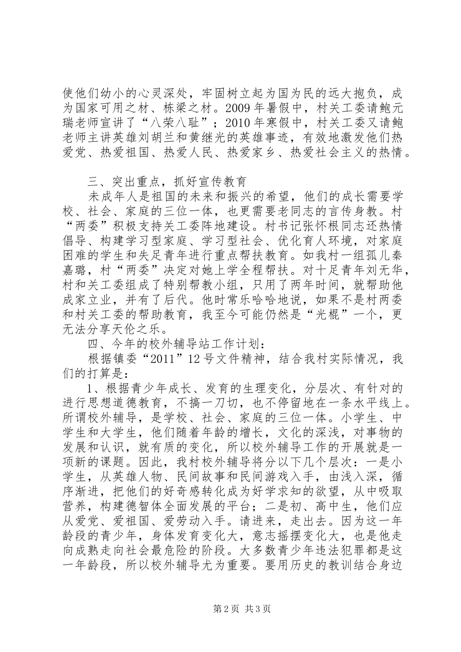六有六好情况汇报_第2页