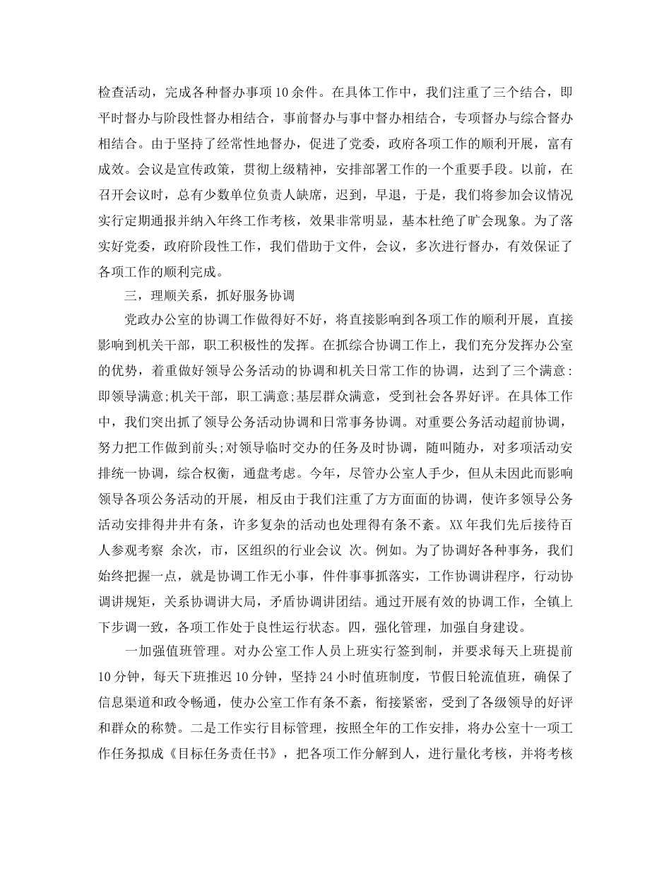 党政办公室年终工作总结 _第2页