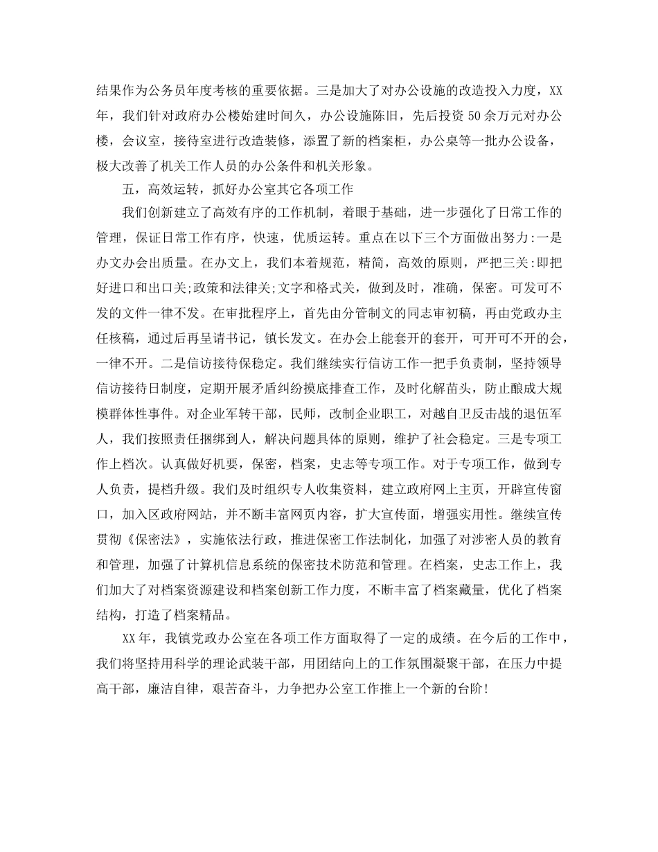 党政办公室年终工作总结 _第3页