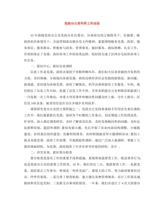 党政办公室年终工作总结 