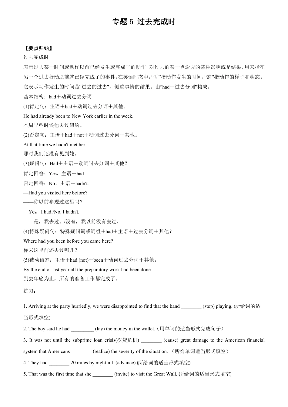 高三英语寒假能量包——专题练习5过去完成时含答案_第1页